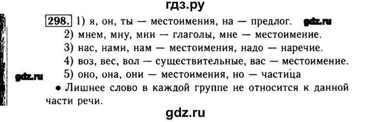 ГДЗ по русскому языку 3 класс  Бунеев   упражнение - 298, Решебник №3