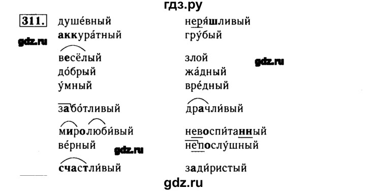 ГДЗ по русскому языку 3 класс  Бунеев   упражнение - 311, Решебник №3