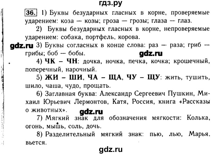 Русский язык 3 с 26