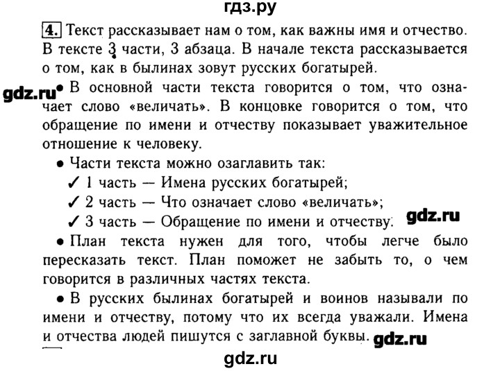 Родной русский ответы. Гдз по родному русскому языку 3 класс. Гдз родной русский язык 3 класс. Родной язык 3 класс готовые домашние задания. Русский язык 3 класс упражнение 4.