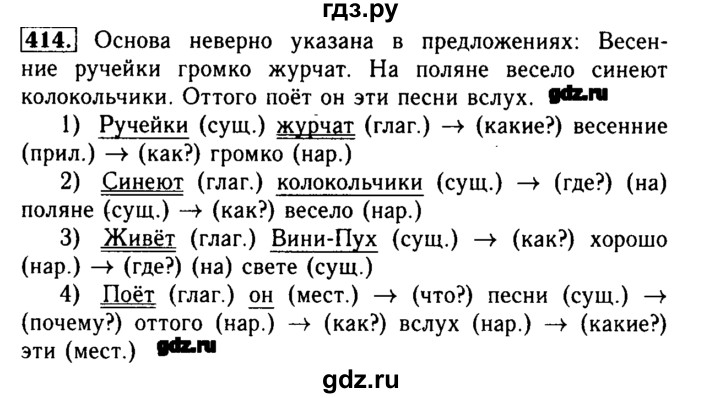 Русский язык 8 класс упр 414
