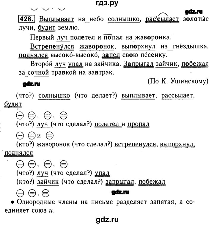 ГДЗ по русскому языку 3 класс  Бунеев   упражнение - 428, Решебник №3