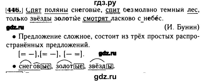 ГДЗ по русскому языку 3 класс  Бунеев   упражнение - 446, Решебник №3