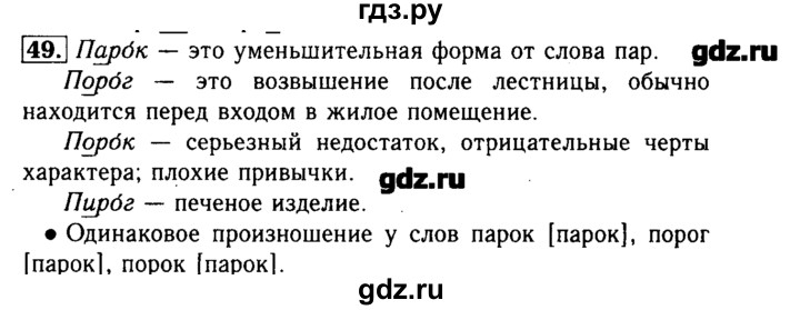 ГДЗ по русскому языку 3 класс  Бунеев   упражнение - 49, Решебник №3