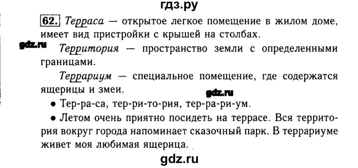 Русский страница 62 упражнение три