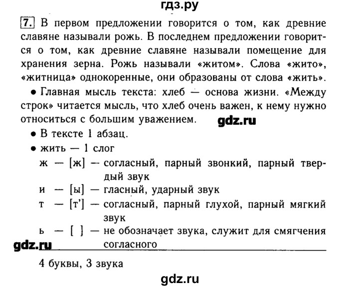 ГДЗ по русскому языку 3 класс  Бунеев   упражнение - 7, Решебник №3