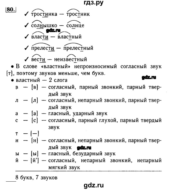 Русский язык 9 класс бунеев. Русский язык 3 класс бунеева ответы. Русский язык учебник 3 класс 1 часть. 2016. 3 класс русского языка бунеев пронина часть 2 страница 117 номер 4.