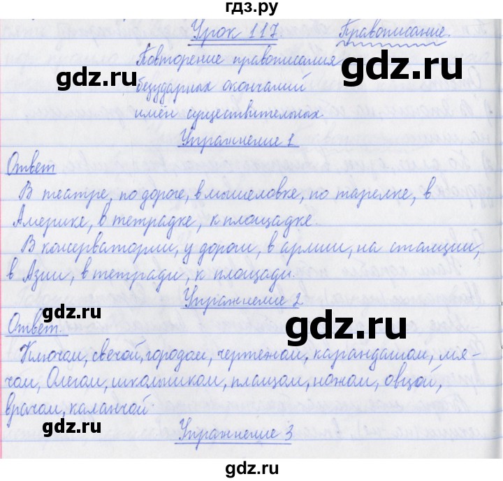 Урок 117 русский язык 3 класс