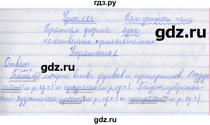 ГДЗ по русскому языку 3 класс  Иванов   урок - 124, Решебник №1