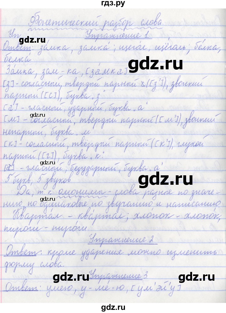 ГДЗ по русскому языку 3 класс  Иванов   урок - 6, Решебник №1 2015