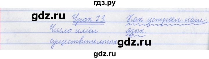 ГДЗ по русскому языку 3 класс  Иванов   урок - 73, Решебник №1 2015