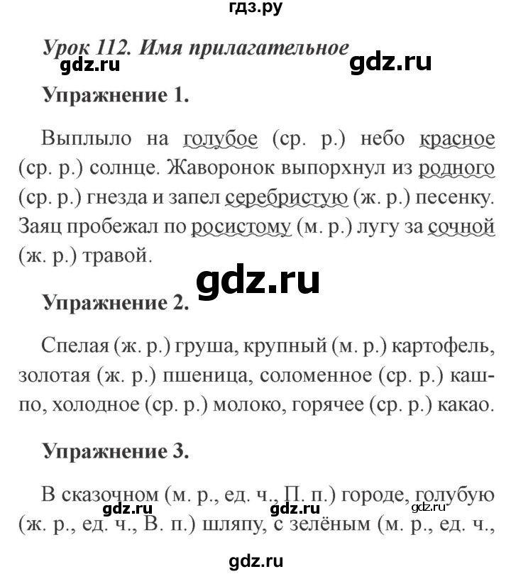 Русский язык 3 2 часть урок 112