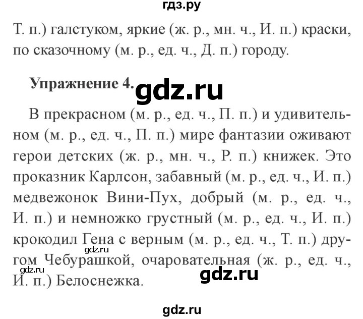 Урок 112 русский язык 4 класс