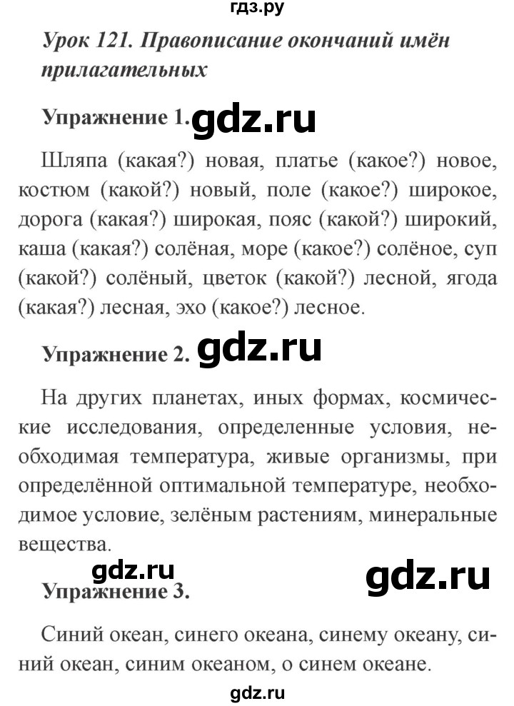 Урок 121 русский язык 3 класс