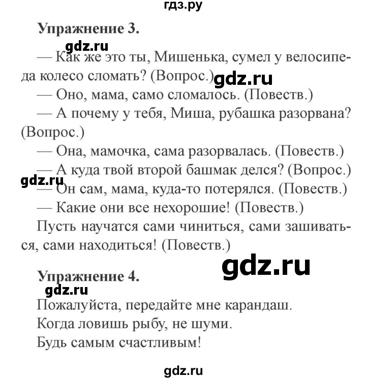 ГДЗ по русскому языку 3 класс  Иванов   урок - 21, Решебник №3 2015