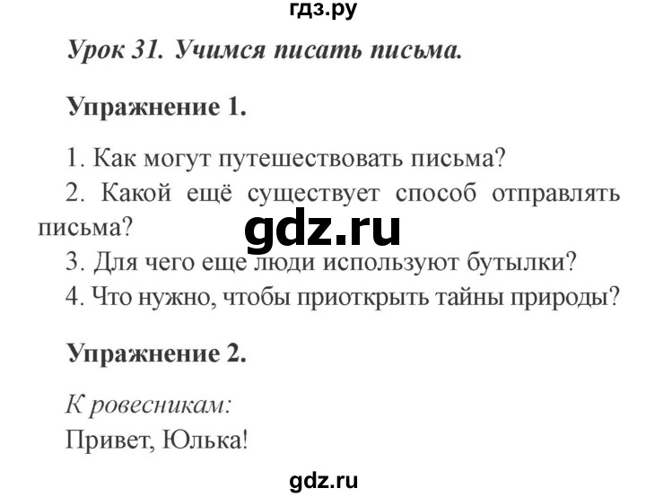 ГДЗ по русскому языку 3 класс  Иванов   урок - 31, Решебник №3