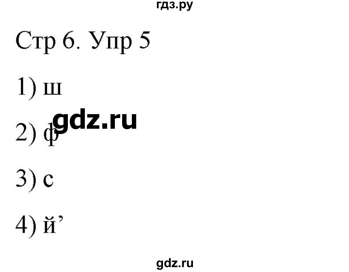 ГДЗ по русскому языку 3 класс  Иванов   урок - 1, Решебник 2024