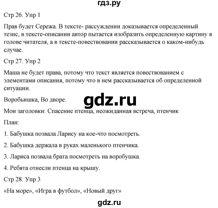 ГДЗ по русскому языку 3 класс  Иванов   урок - 10, Решебник 2024