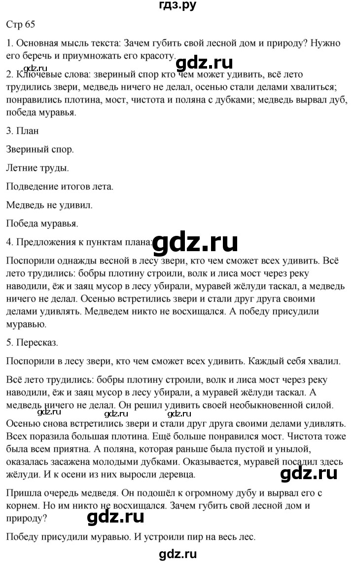 ГДЗ по русскому языку 3 класс  Иванов   урок - 101, Решебник 2024