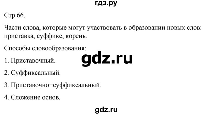 ГДЗ по русскому языку 3 класс  Иванов   урок - 102, Решебник 2024