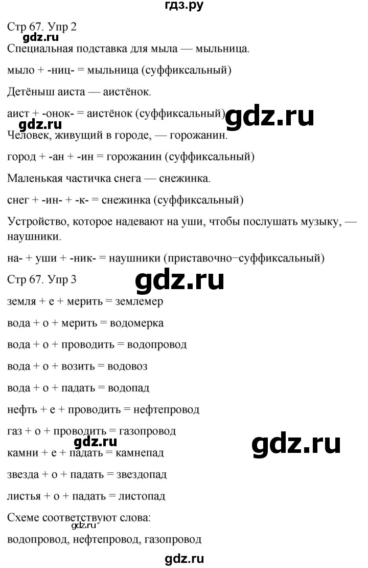 ГДЗ по русскому языку 3 класс  Иванов   урок - 102, Решебник 2024