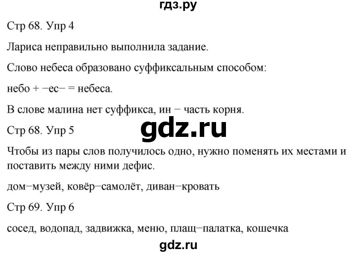 ГДЗ по русскому языку 3 класс  Иванов   урок - 102, Решебник 2024