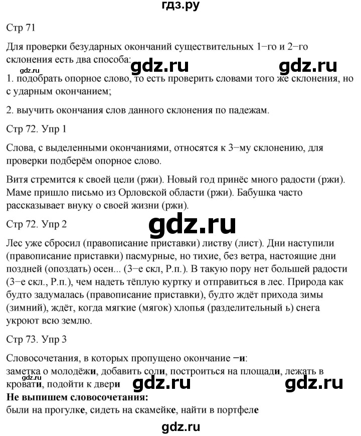 ГДЗ по русскому языку 3 класс  Иванов   урок - 104, Решебник 2024