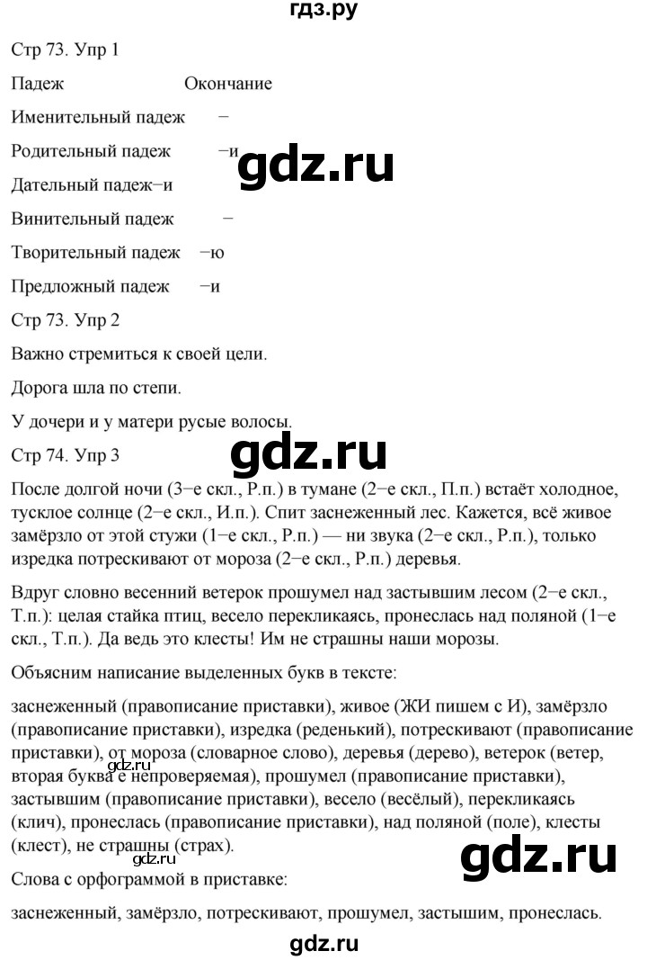 ГДЗ по русскому языку 3 класс  Иванов   урок - 105, Решебник 2024