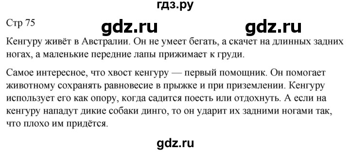 ГДЗ по русскому языку 3 класс  Иванов   урок - 106, Решебник 2024