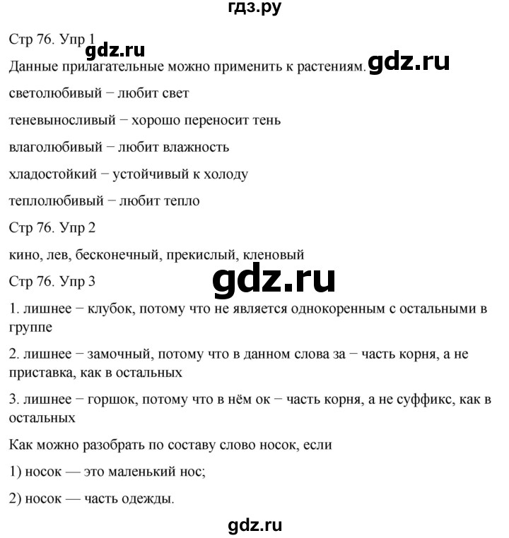 ГДЗ по русскому языку 3 класс  Иванов   урок - 107, Решебник 2024