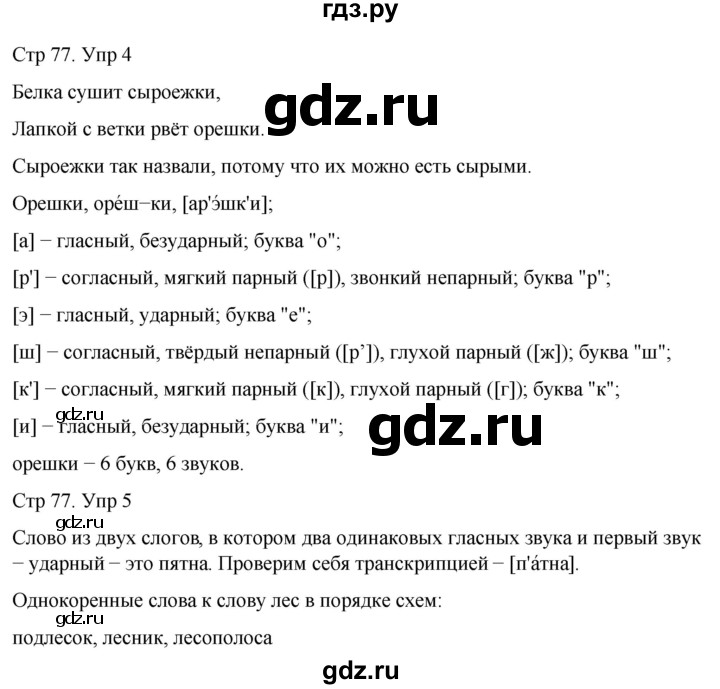 ГДЗ по русскому языку 3 класс  Иванов   урок - 107, Решебник 2024