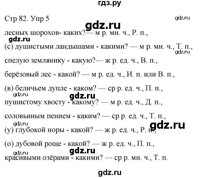 ГДЗ по русскому языку 3 класс  Иванов   урок - 109, Решебник 2024