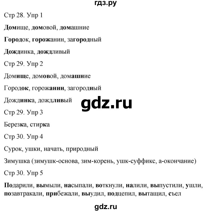 ГДЗ по русскому языку 3 класс  Иванов   урок - 11, Решебник 2024