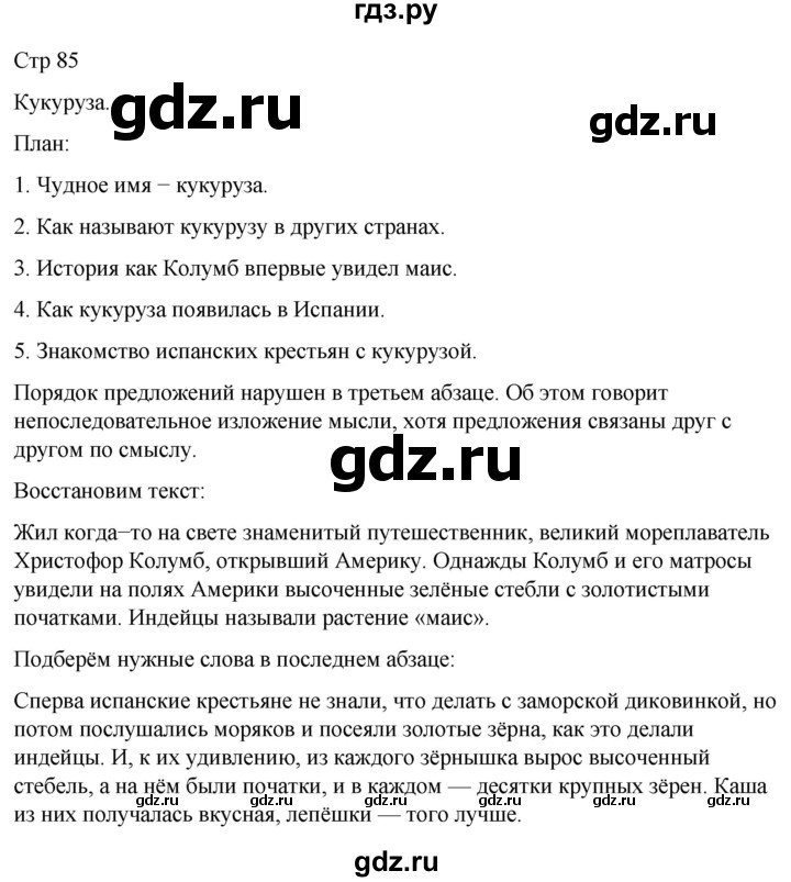 ГДЗ по русскому языку 3 класс  Иванов   урок - 111, Решебник 2024