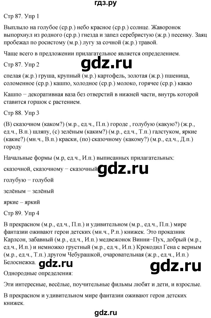 ГДЗ по русскому языку 3 класс  Иванов   урок - 112, Решебник 2024