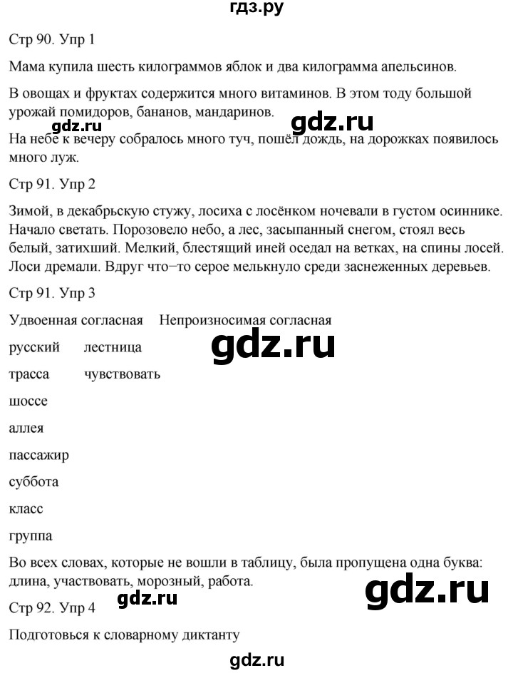 ГДЗ по русскому языку 3 класс  Иванов   урок - 113, Решебник 2024