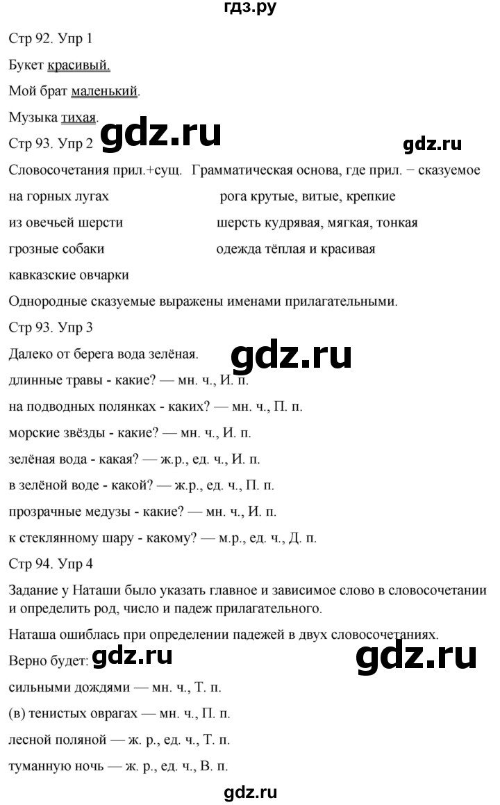 ГДЗ по русскому языку 3 класс  Иванов   урок - 114, Решебник 2024