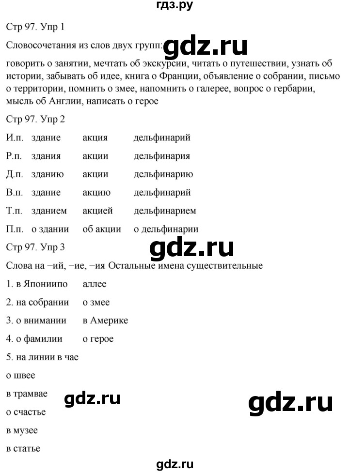 ГДЗ по русскому языку 3 класс  Иванов   урок - 116, Решебник 2024