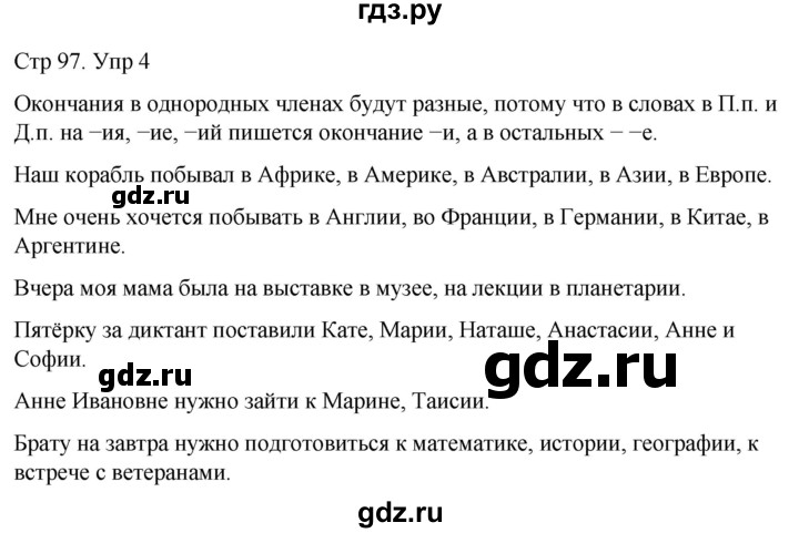 ГДЗ по русскому языку 3 класс  Иванов   урок - 116, Решебник 2024