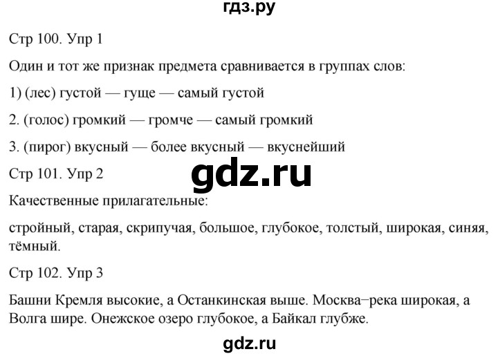 ГДЗ по русскому языку 3 класс  Иванов   урок - 118, Решебник 2024