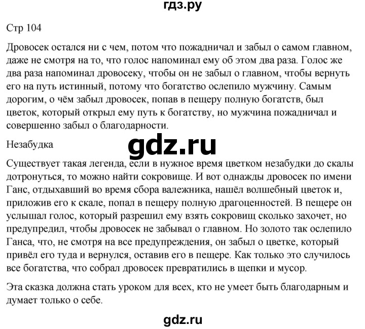 ГДЗ по русскому языку 3 класс  Иванов   урок - 120, Решебник 2024