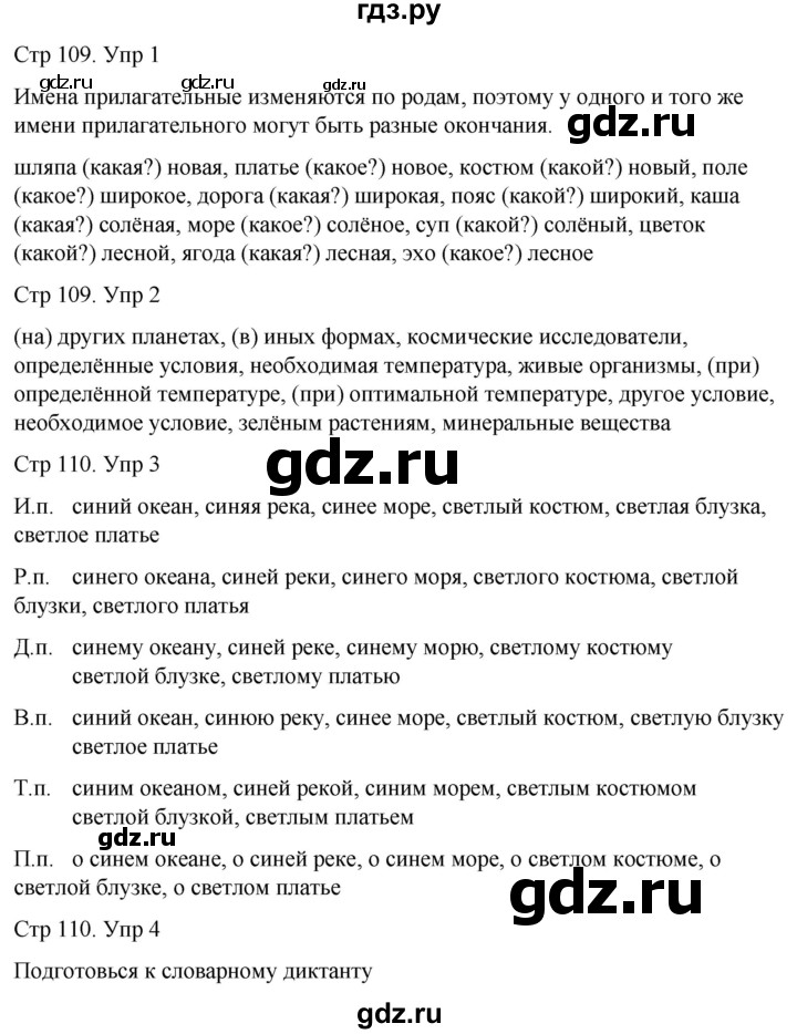 ГДЗ по русскому языку 3 класс  Иванов   урок - 121, Решебник 2024