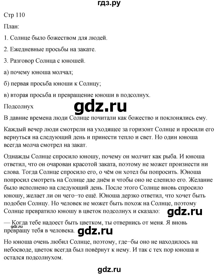 ГДЗ по русскому языку 3 класс  Иванов   урок - 122, Решебник 2024