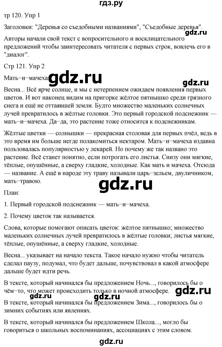 ГДЗ по русскому языку 3 класс  Иванов   урок - 126, Решебник 2024