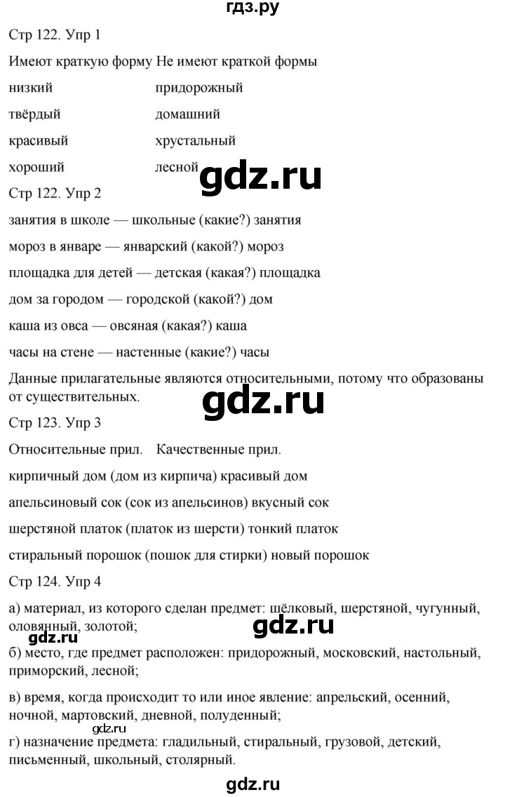 ГДЗ по русскому языку 3 класс  Иванов   урок - 127, Решебник 2024