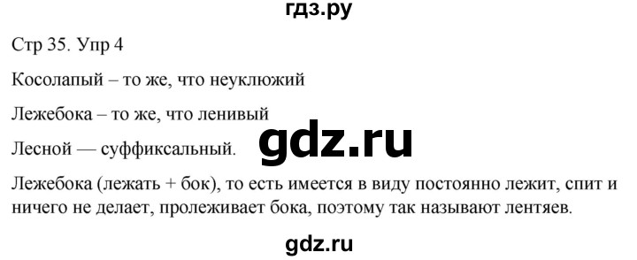 ГДЗ по русскому языку 3 класс  Иванов   урок - 13, Решебник 2024