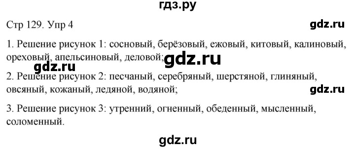 ГДЗ по русскому языку 3 класс  Иванов   урок - 130, Решебник 2024