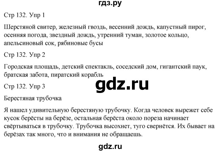 ГДЗ по русскому языку 3 класс  Иванов   урок - 132, Решебник 2024