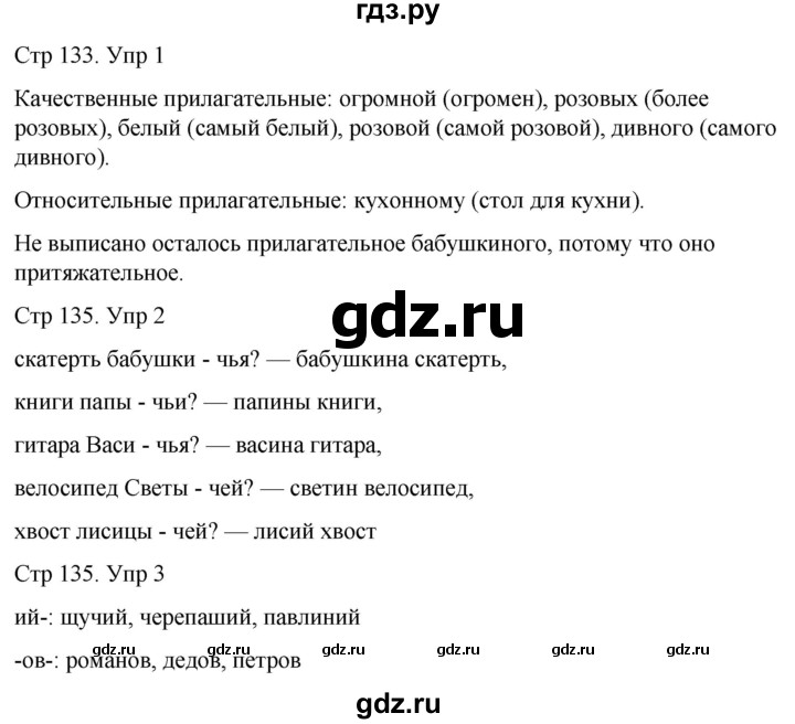 ГДЗ по русскому языку 3 класс  Иванов   урок - 133, Решебник 2024