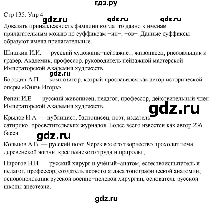 ГДЗ по русскому языку 3 класс  Иванов   урок - 133, Решебник 2024